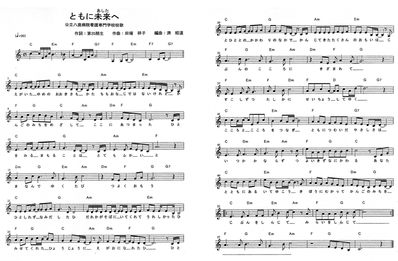 学校について 公立八鹿病院看護専門学校